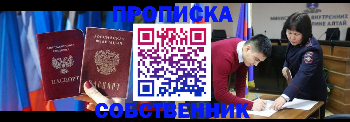 временная регистрация собственник в Красноперекопске