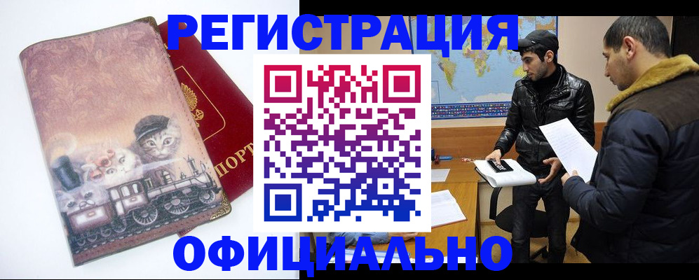 временная регистрация для школы в Красноперекопске