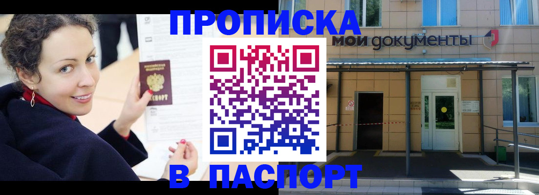 прописка законно в Красноперекопске