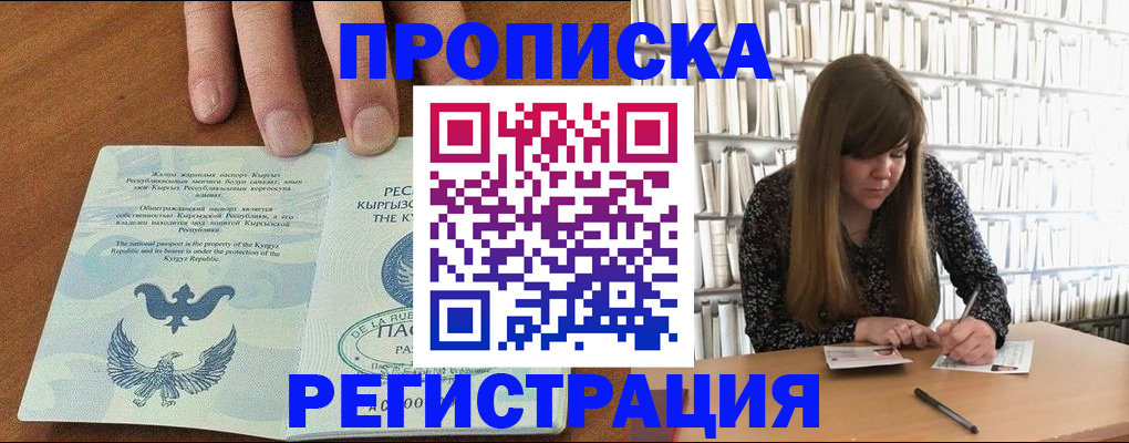 временная регистрация недорого в Красноперекопске